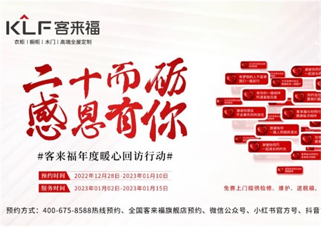 為愛而行，愛傳萬家 ！客來福感恩行動持續(xù)發(fā)力中!