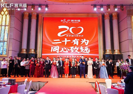 【客來福·幸福家】解讀幸福文化，共筑幸福家園