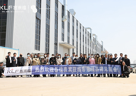 新視界 創(chuàng)未來(lái) | 客來(lái)福華東生產(chǎn)基地品牌見(jiàn)面會(huì)圓滿(mǎn)成功！