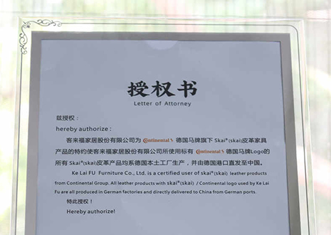 實(shí)力進(jìn)階！客來(lái)福家居與德國(guó)馬牌皮革達(dá)成戰(zhàn)略合作