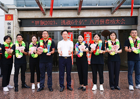 團(tuán)結(jié)一致 再創(chuàng)佳績(jī) | 客來福家居八月啟動(dòng)大會(huì)成功舉行