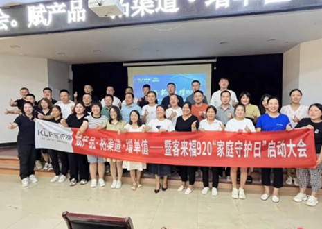 熱烈慶賀 | 客來福K4戰(zhàn)區(qū)920家庭守護(hù)日啟動會圓滿落幕！