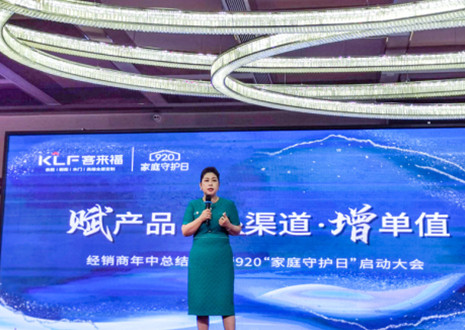 【安徽蕪湖站】經(jīng)銷商年中總結(jié)大會暨920“家庭守護日”啟動會圓滿舉辦！