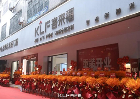 【新店開業(yè)—茂名】慶賀南方油城客來福隆重開業(yè)，助力618！