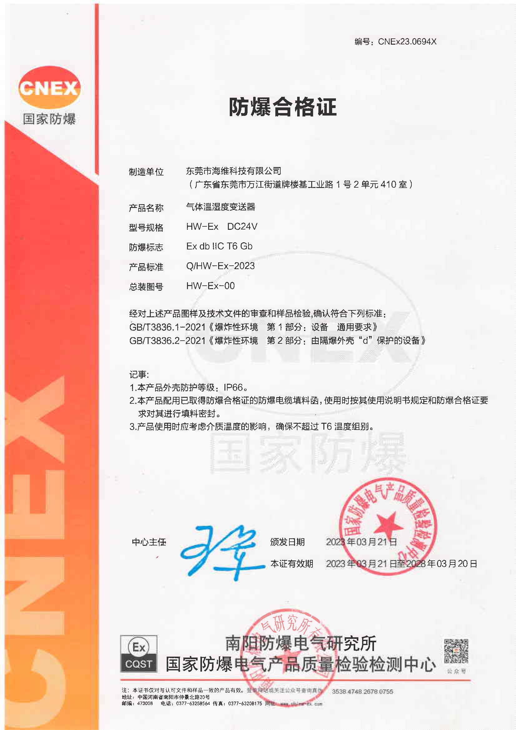 防爆合格證
